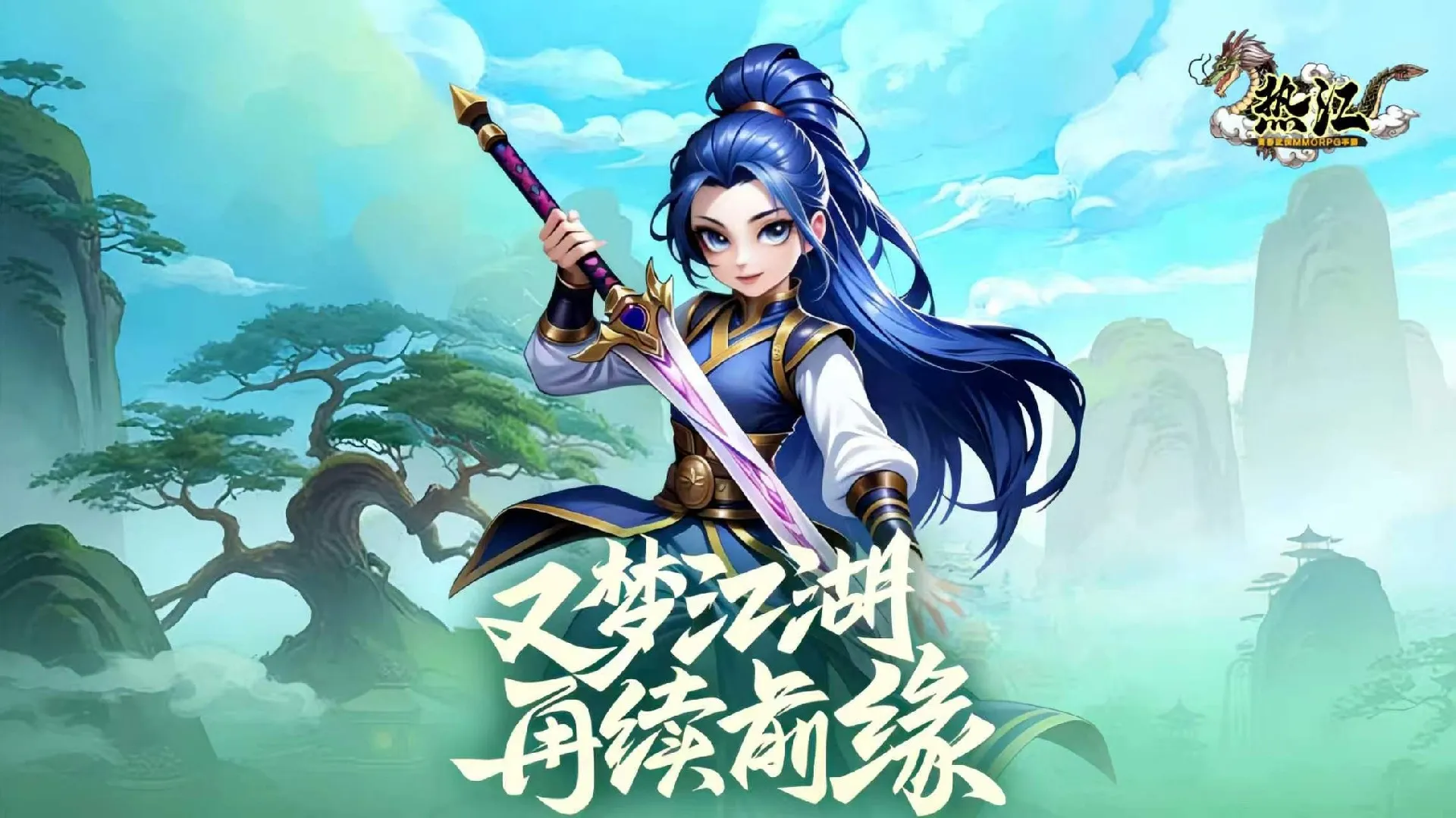 热血江湖-贰点零江湖游戏横图