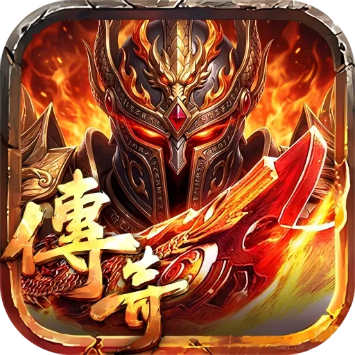屠龙世界-再战沙巴克游戏图标